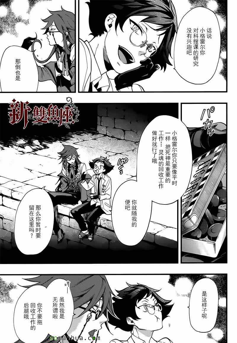 《黑执事》漫画最新章节第115话免费下拉式在线观看章节第【4】张图片