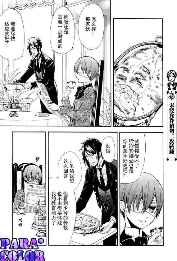 《黑执事》漫画最新章节第51话免费下拉式在线观看章节第【8】张图片