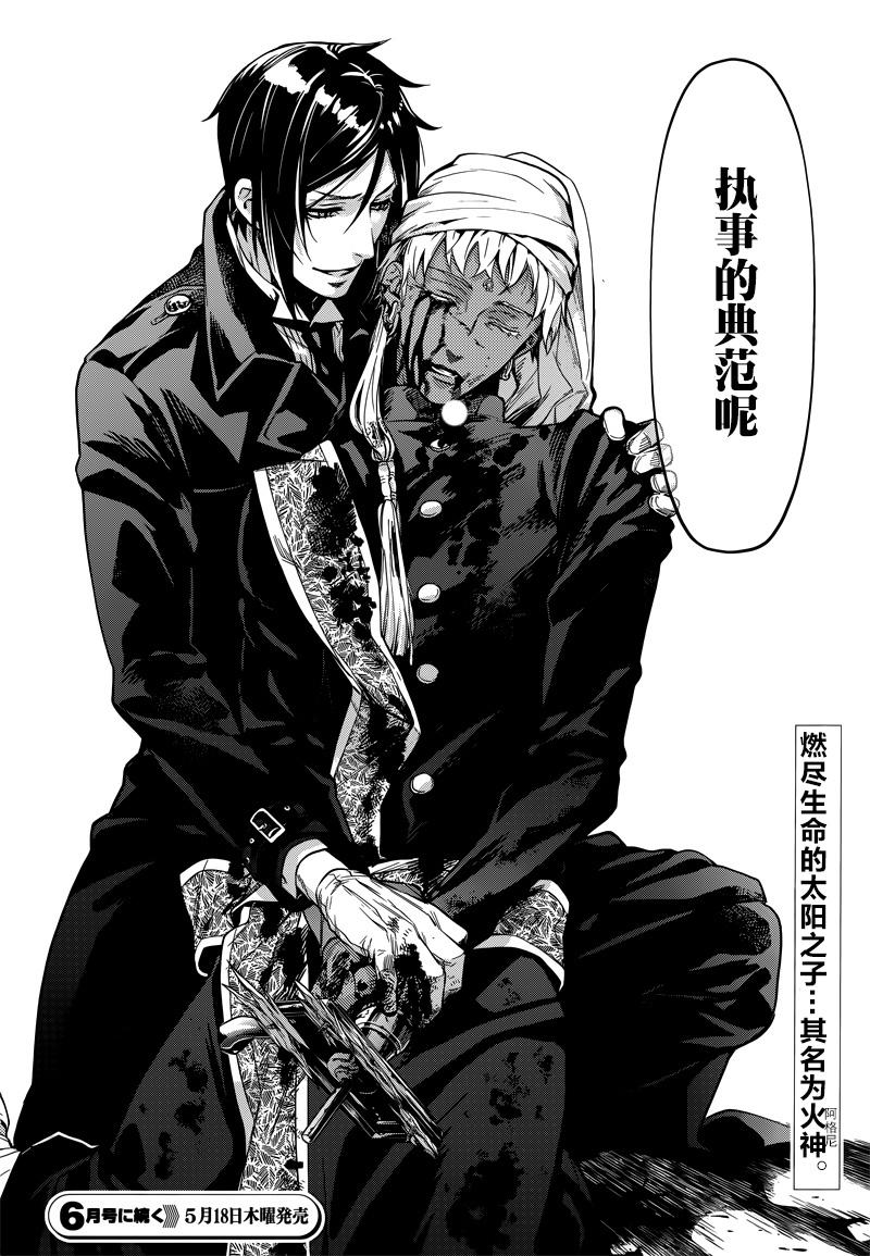 《黑执事》漫画最新章节第127话免费下拉式在线观看章节第【24】张图片