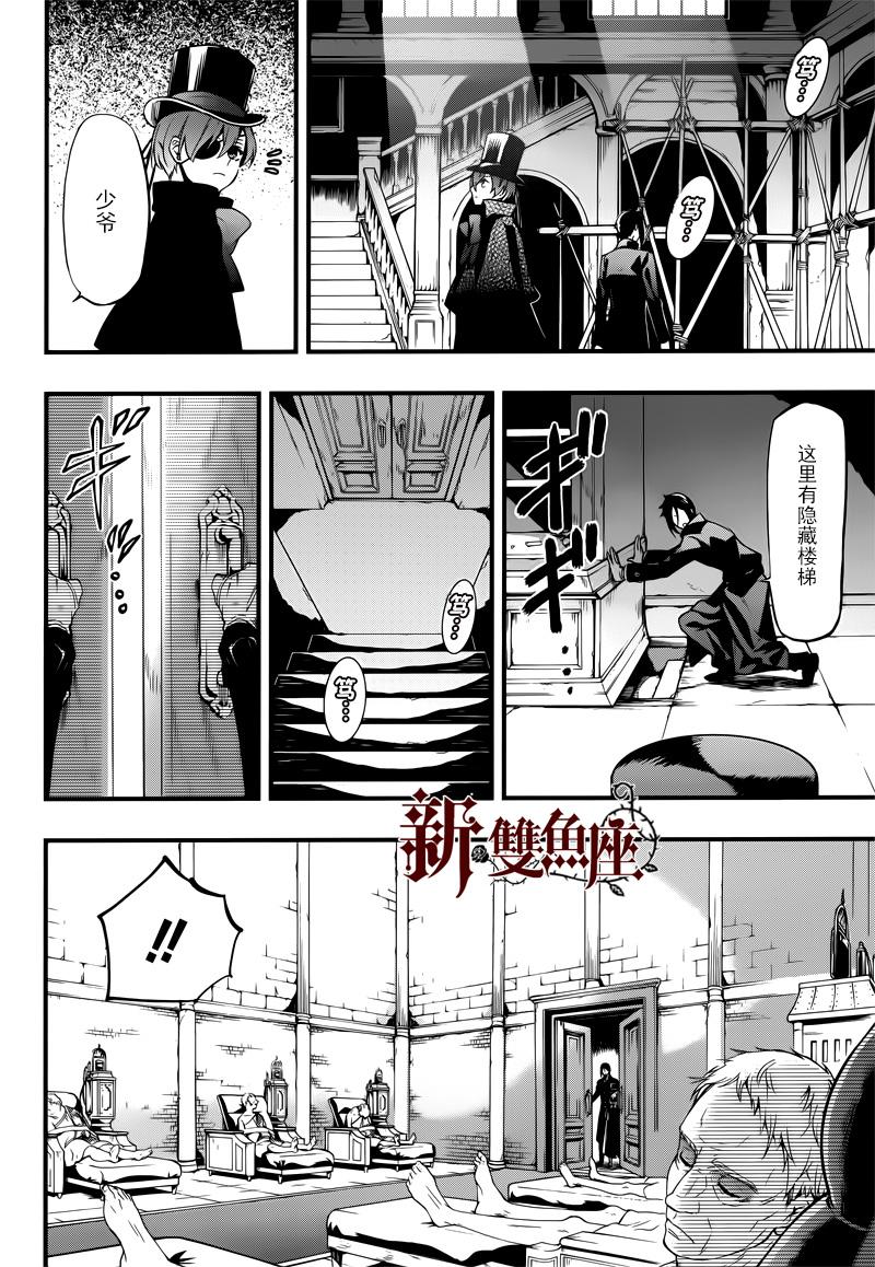 《黑执事》漫画最新章节第125话免费下拉式在线观看章节第【22】张图片