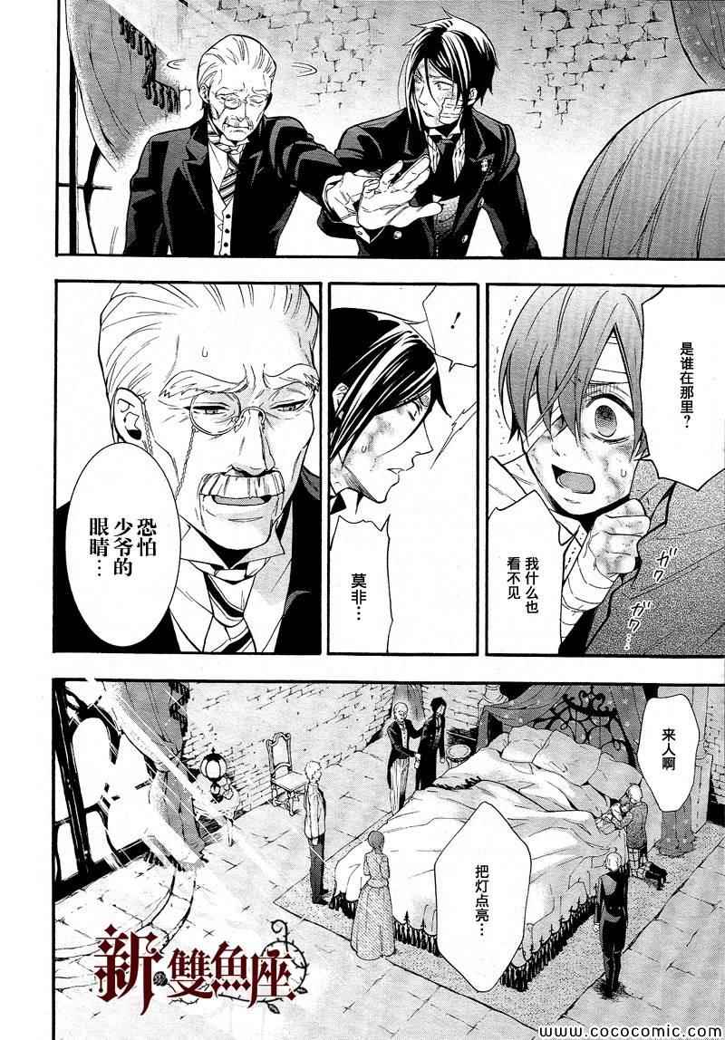 《黑执事》漫画最新章节第90话免费下拉式在线观看章节第【22】张图片