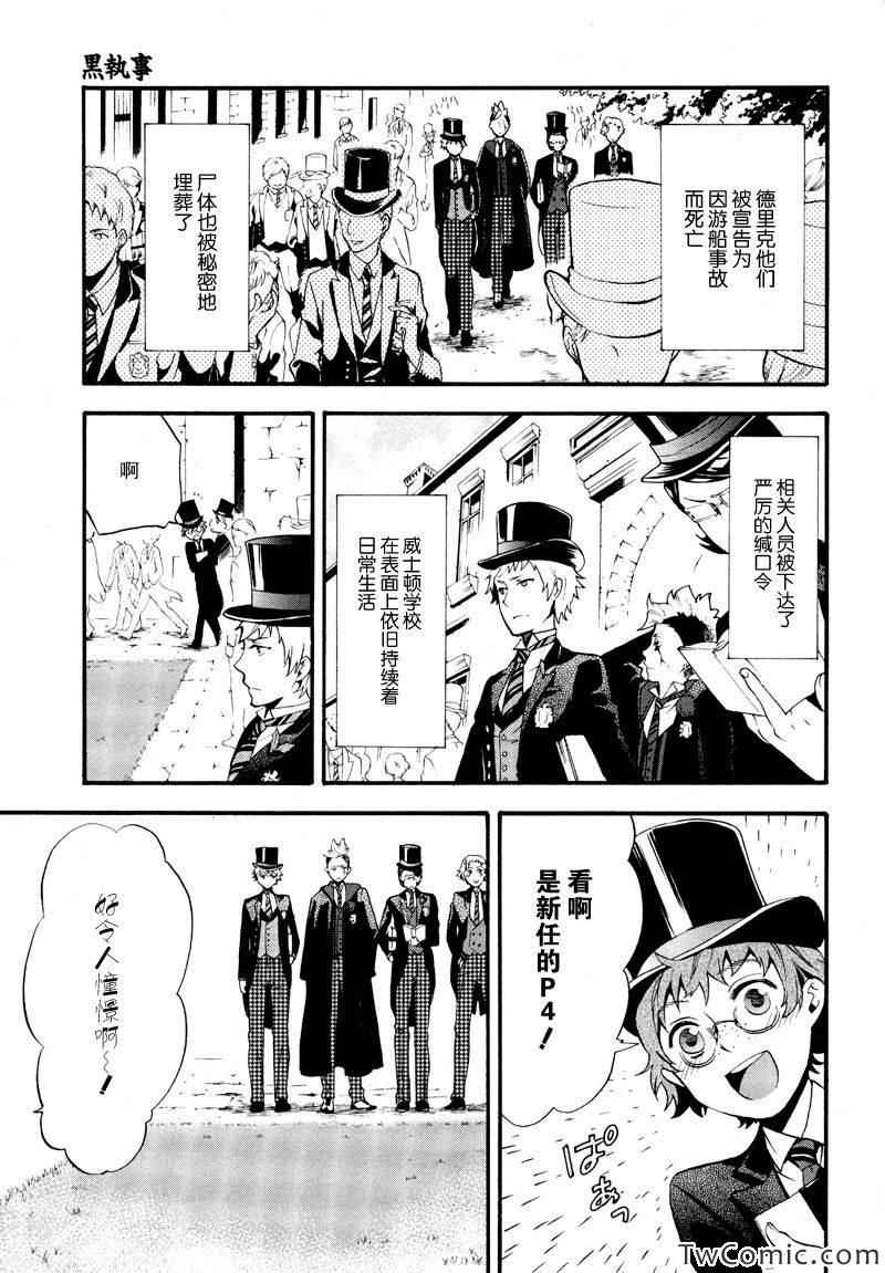 《黑执事》漫画最新章节第84话免费下拉式在线观看章节第【32】张图片