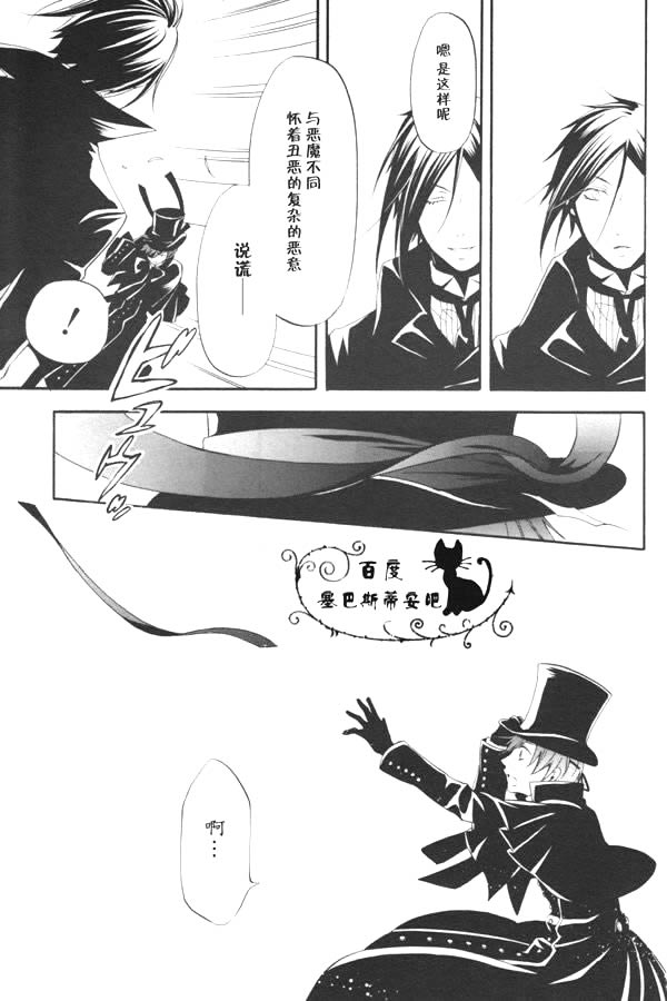 《黑执事》漫画最新章节第36话免费下拉式在线观看章节第【28】张图片