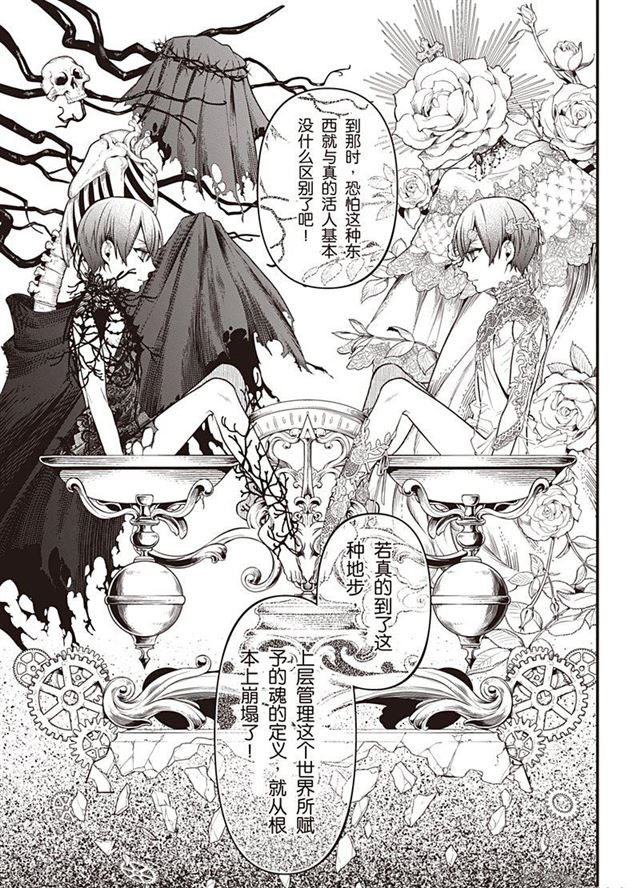 《黑执事》漫画最新章节第149话 试看版免费下拉式在线观看章节第【13】张图片