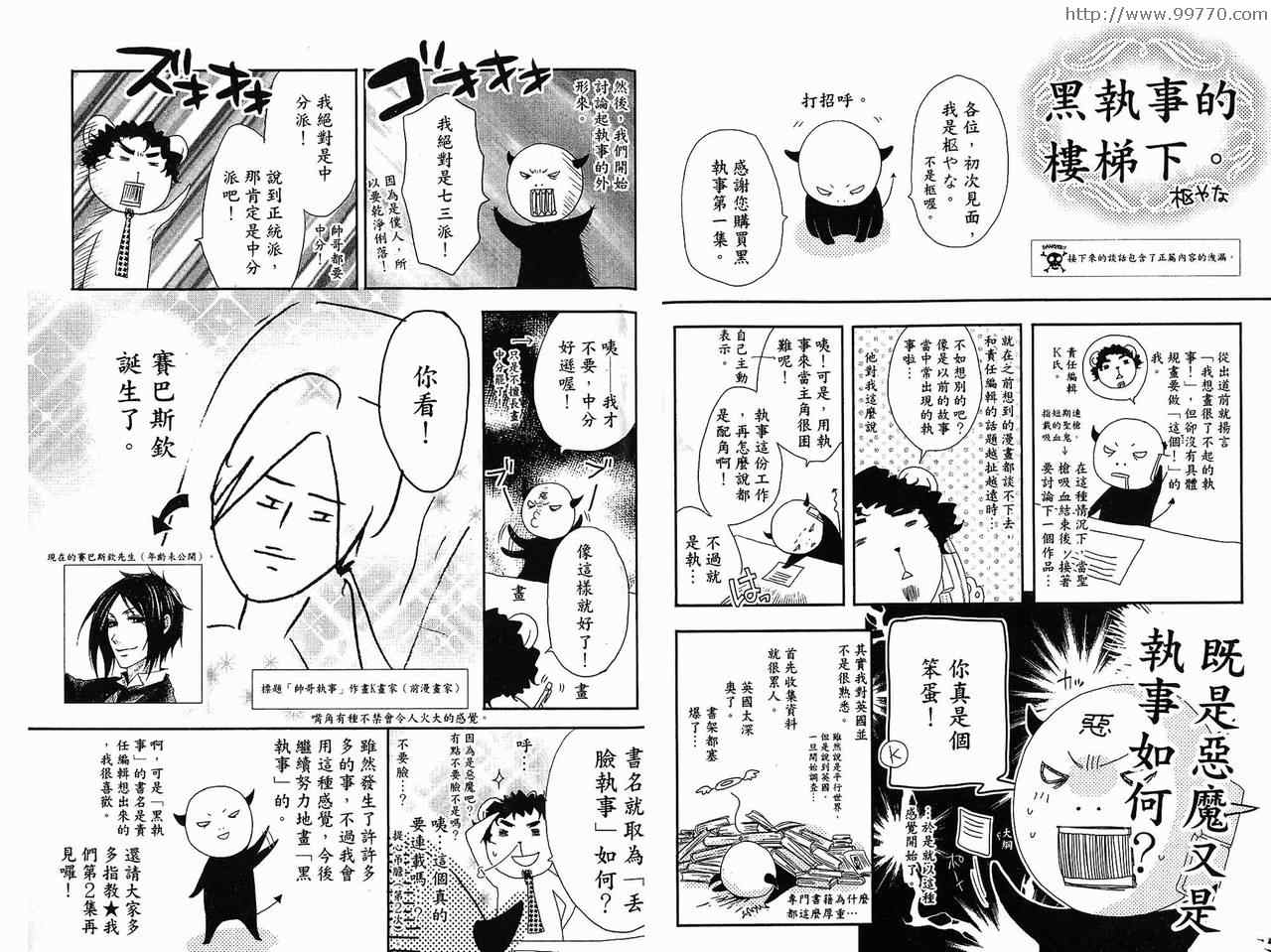 《黑执事》漫画最新章节第1卷免费下拉式在线观看章节第【98】张图片