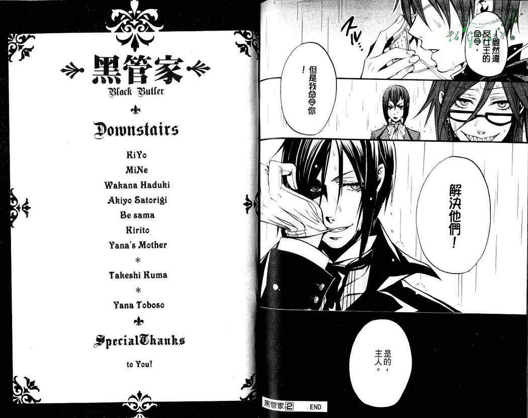 《黑执事》漫画最新章节第2卷免费下拉式在线观看章节第【92】张图片