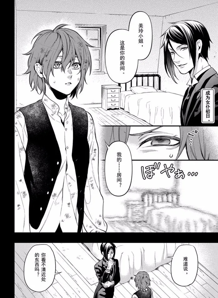 《黑执事》漫画最新章节第164话免费下拉式在线观看章节第【2】张图片