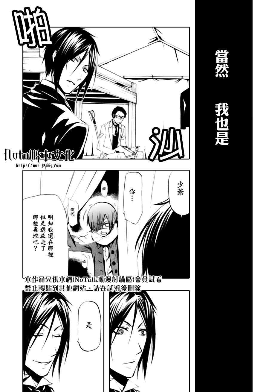 《黑执事》漫画最新章节第28话免费下拉式在线观看章节第【11】张图片