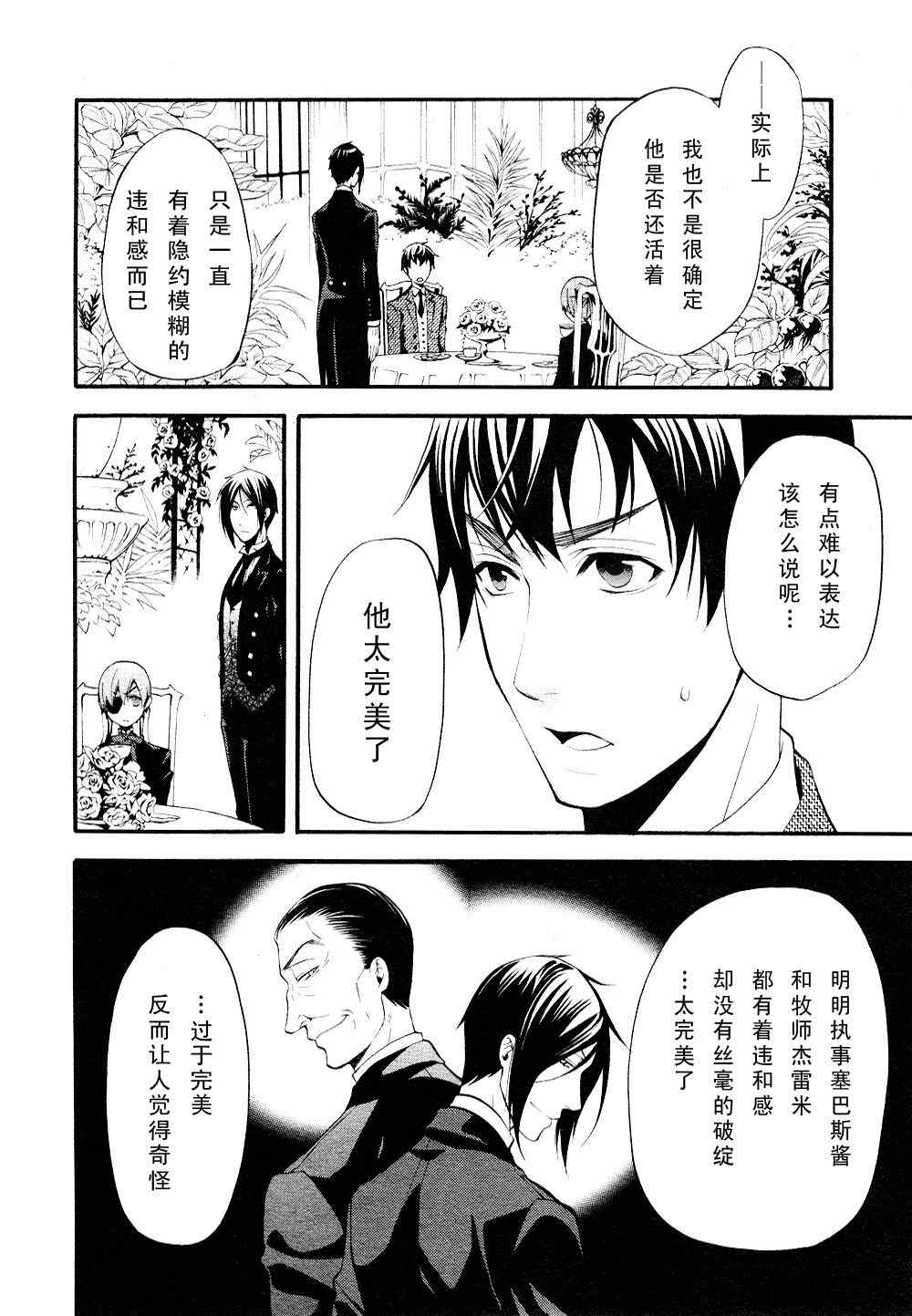 《黑执事》漫画最新章节第48话免费下拉式在线观看章节第【9】张图片