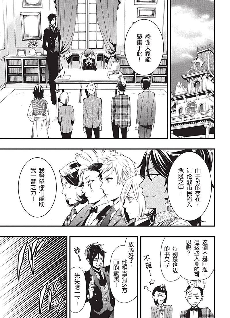 《黑执事》漫画最新章节第119话免费下拉式在线观看章节第【11】张图片