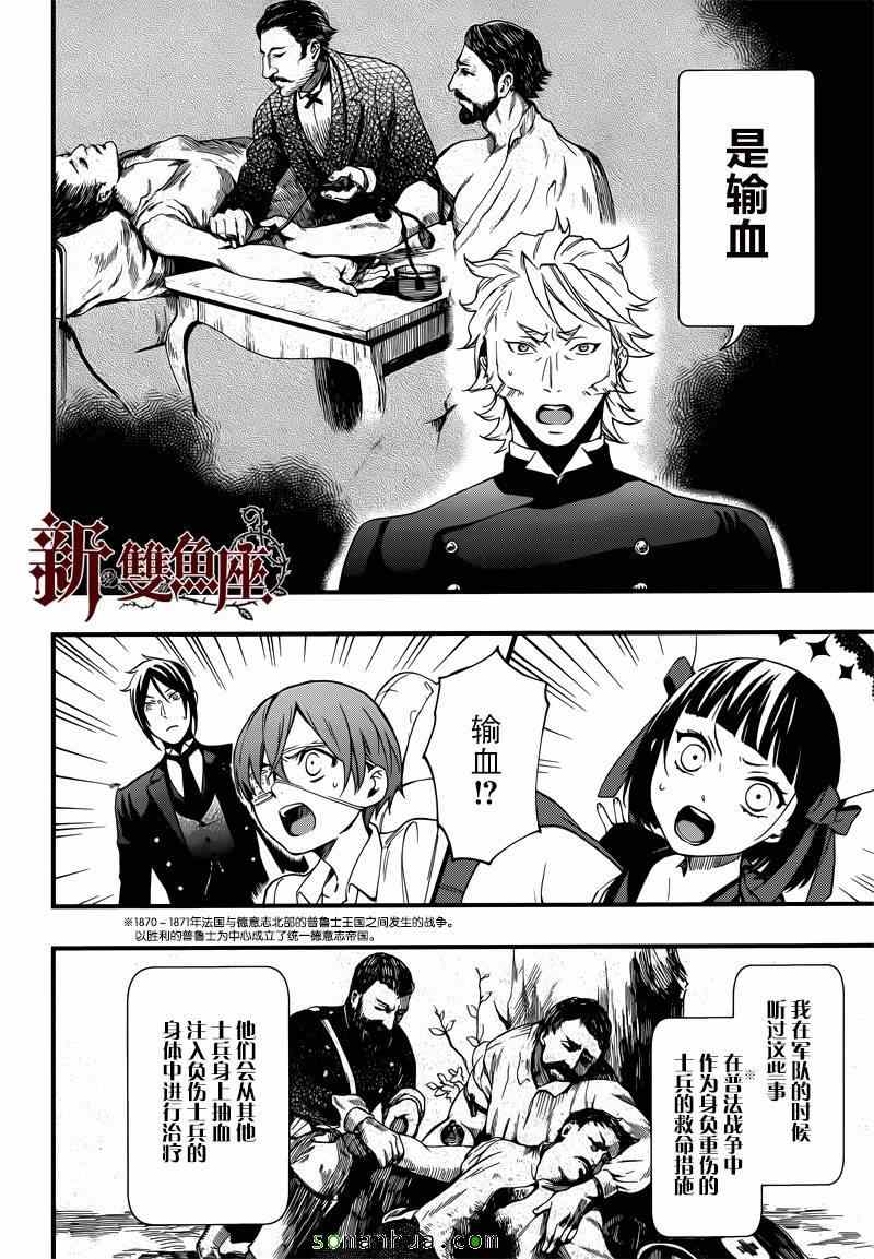 《黑执事》漫画最新章节第114话免费下拉式在线观看章节第【20】张图片