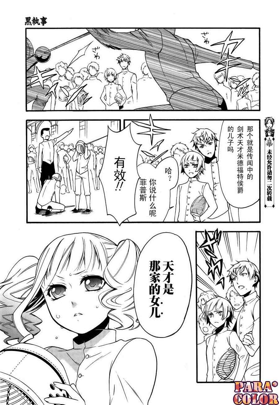 《黑执事》漫画最新章节第58话免费下拉式在线观看章节第【5】张图片