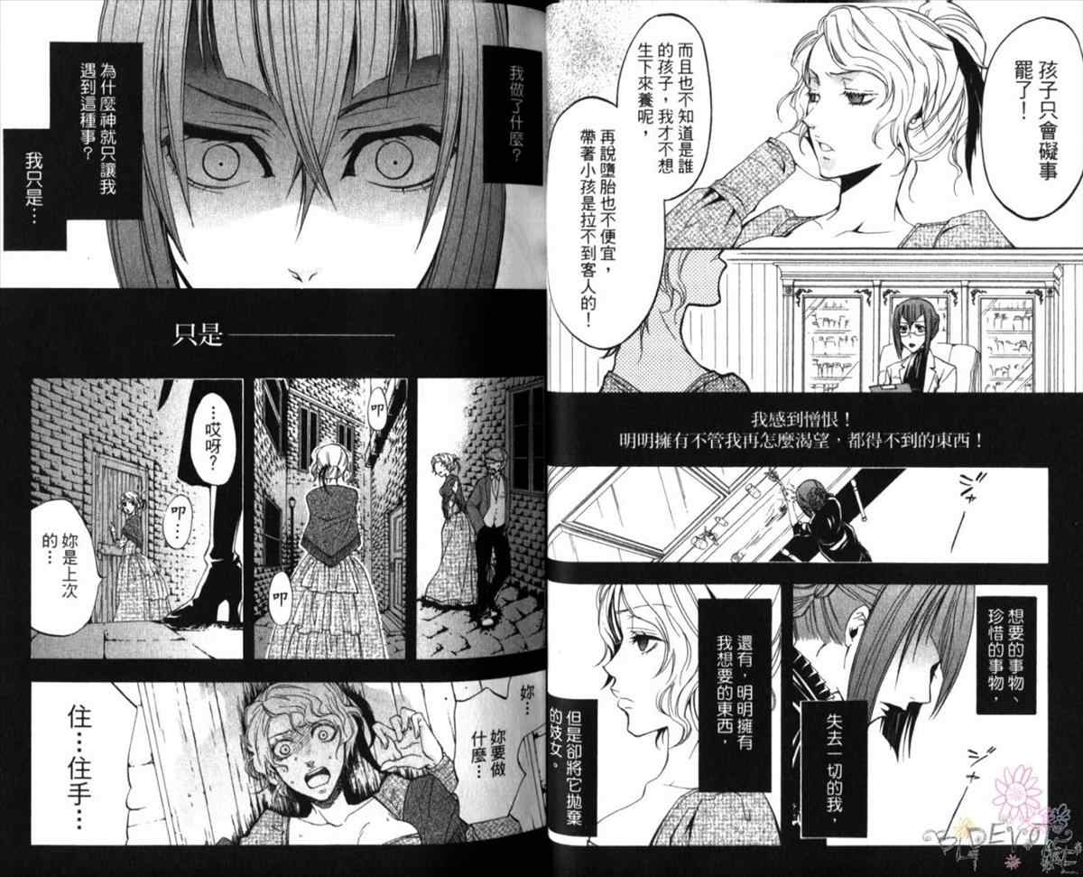 《黑执事》漫画最新章节第3卷免费下拉式在线观看章节第【27】张图片