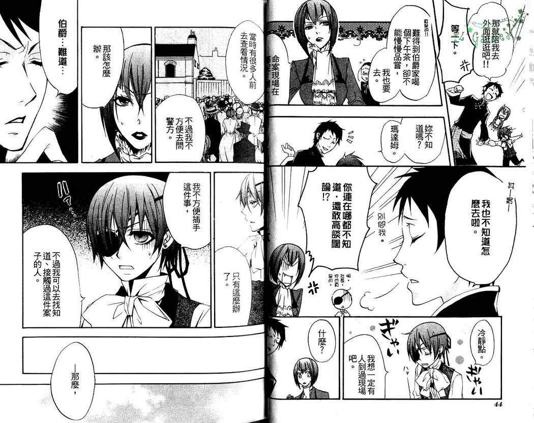 《黑执事》漫画最新章节第2卷免费下拉式在线观看章节第【24】张图片