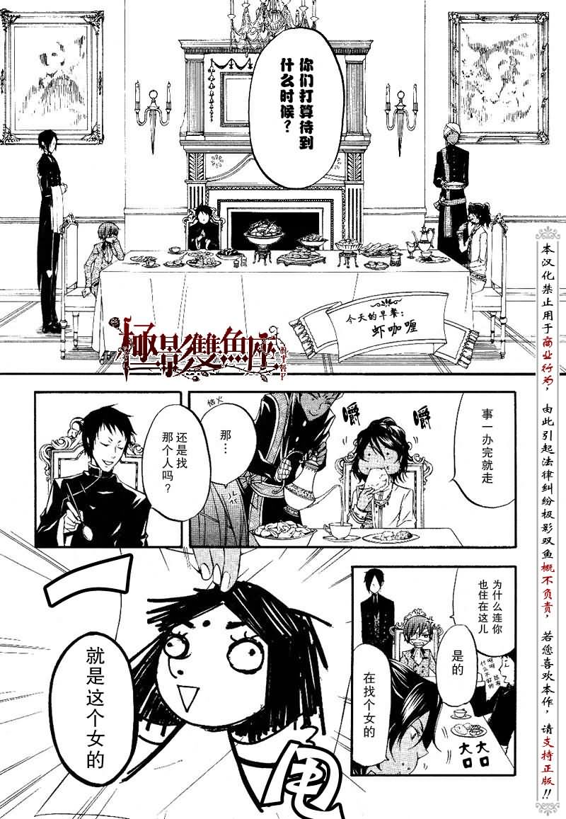 《黑执事》漫画最新章节第16话免费下拉式在线观看章节第【8】张图片