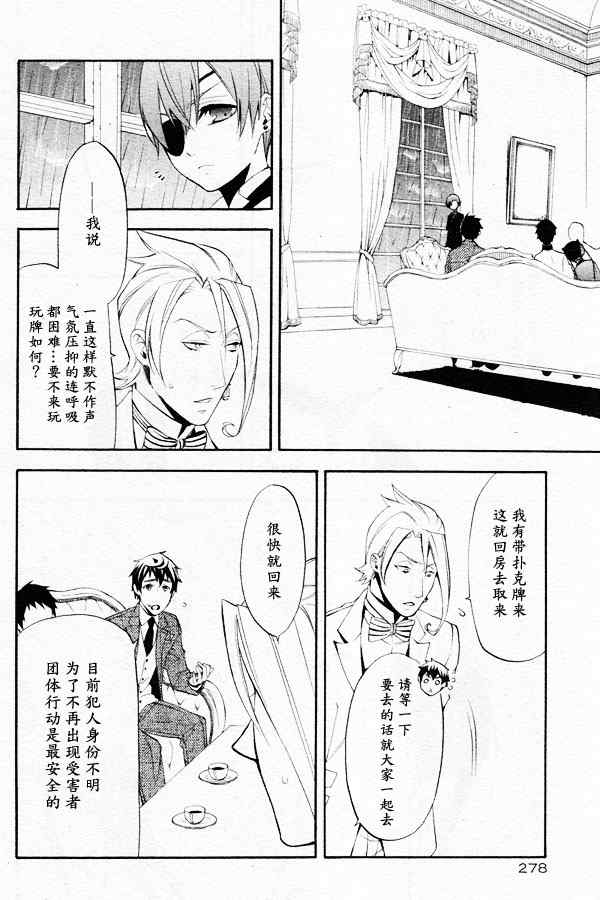 《黑执事》漫画最新章节第44话免费下拉式在线观看章节第【36】张图片