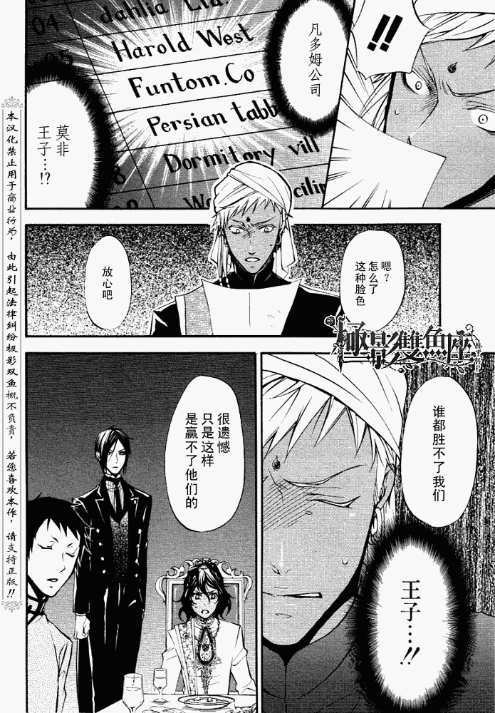 《黑执事》漫画最新章节第20话免费下拉式在线观看章节第【35】张图片