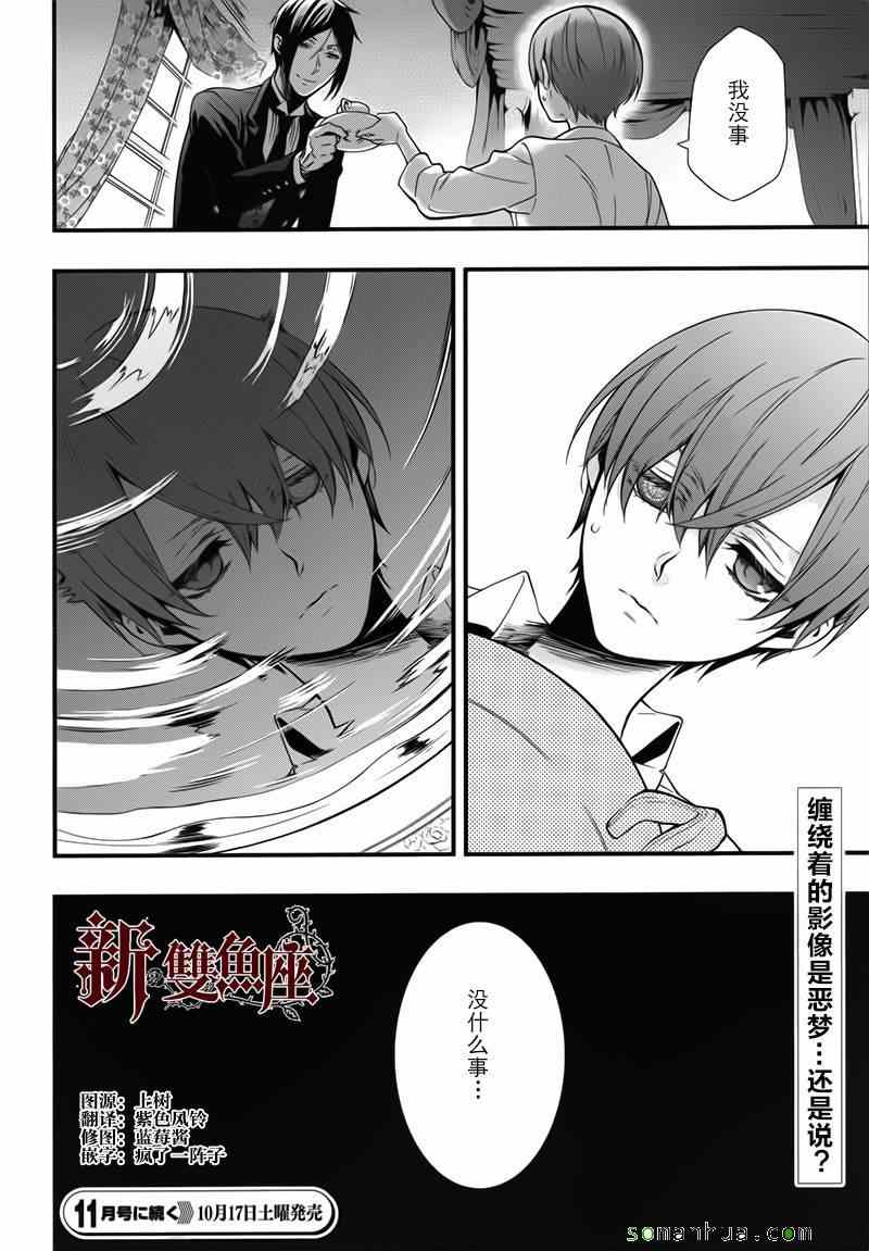 《黑执事》漫画最新章节第108话免费下拉式在线观看章节第【25】张图片
