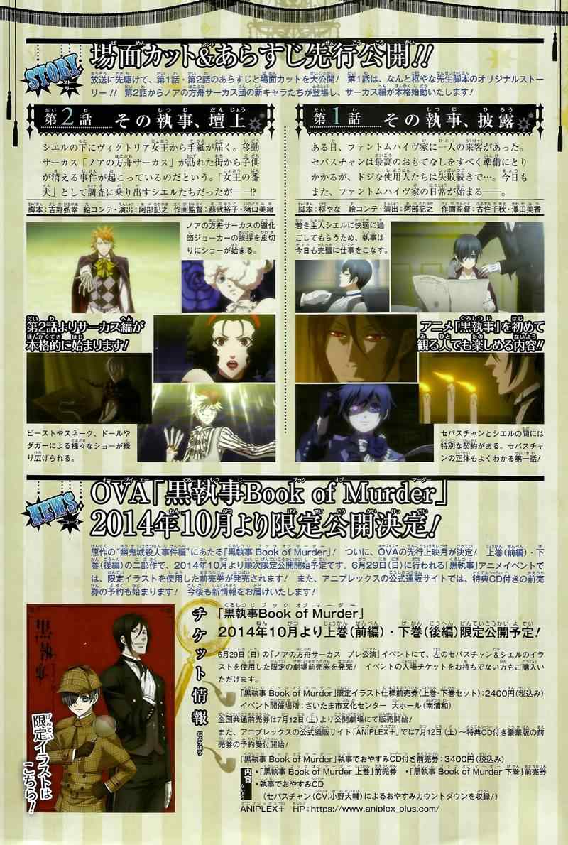 《黑执事》漫画最新章节第94话免费下拉式在线观看章节第【26】张图片