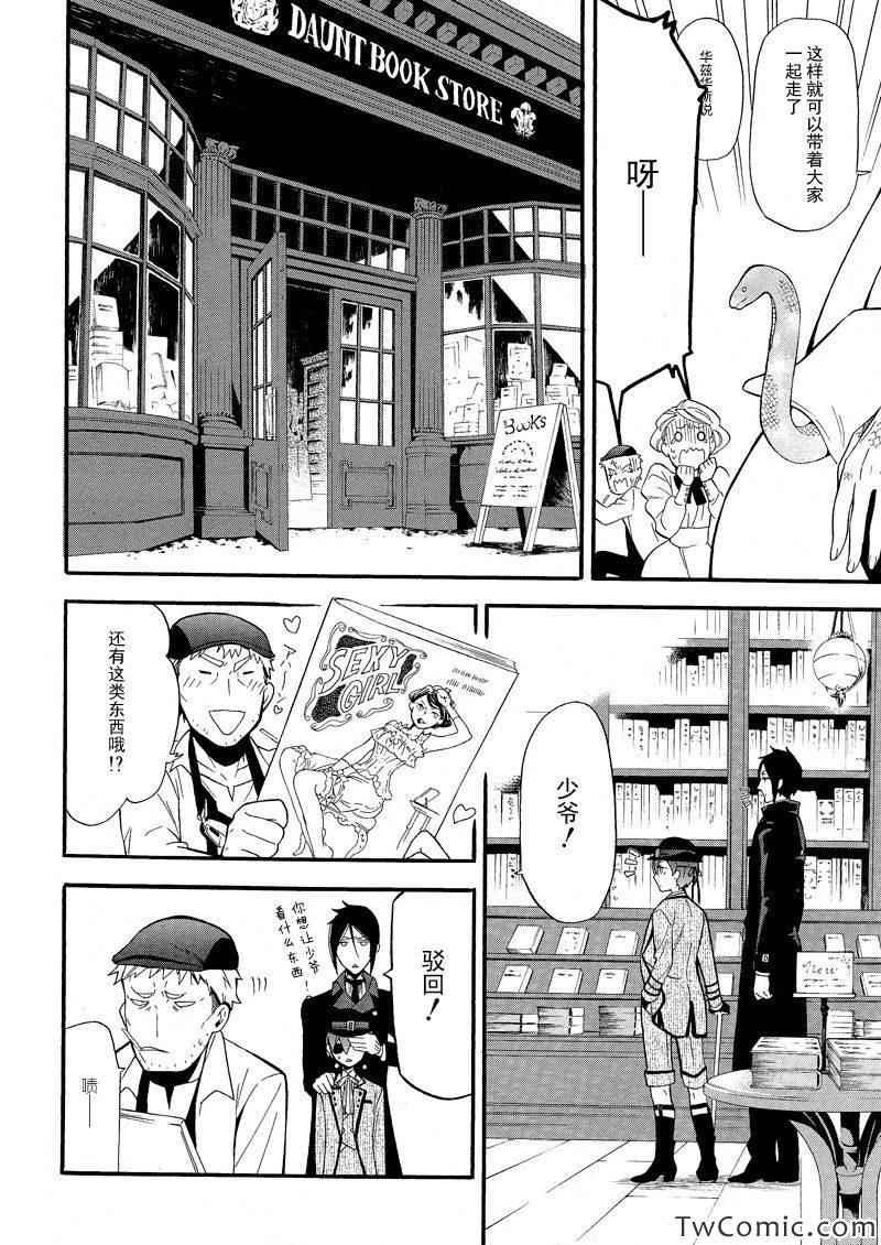 《黑执事》漫画最新章节第85话免费下拉式在线观看章节第【16】张图片