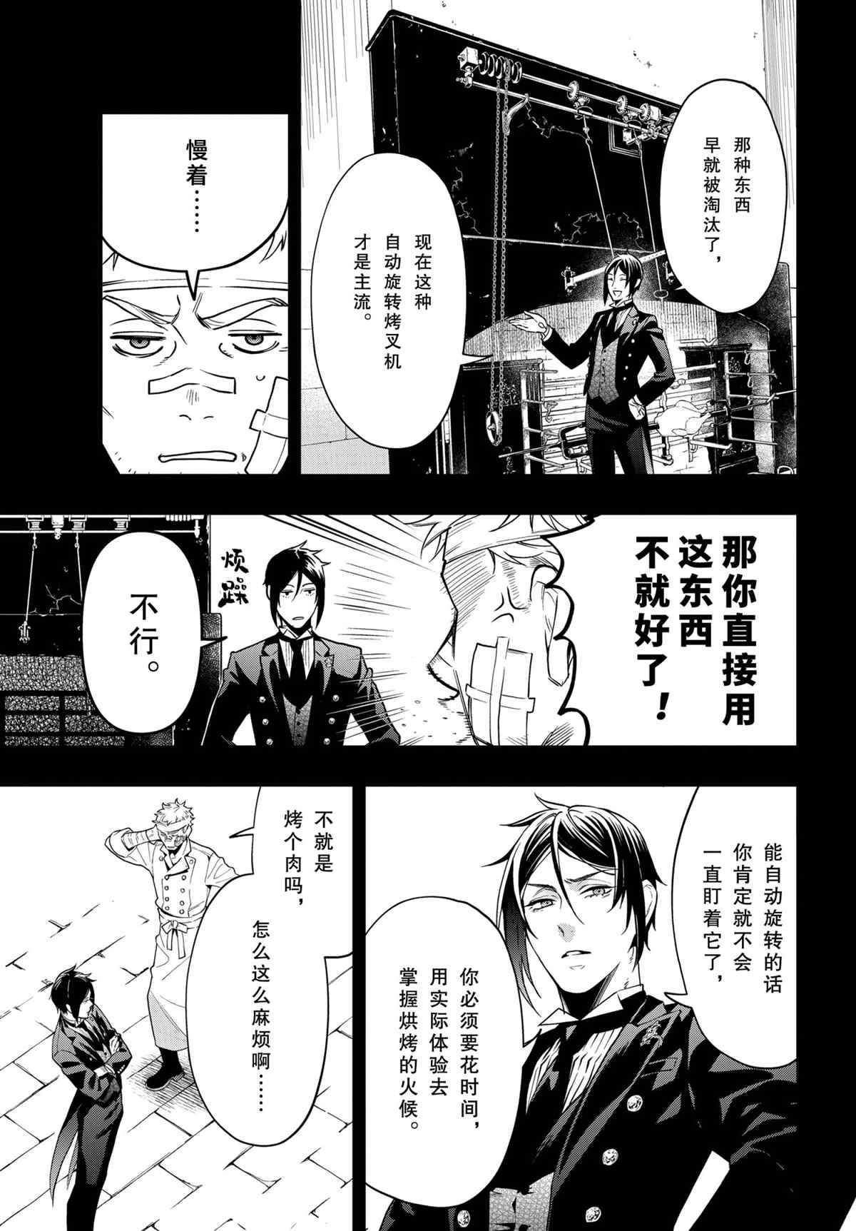 《黑执事》漫画最新章节第178话 试看版免费下拉式在线观看章节第【5】张图片