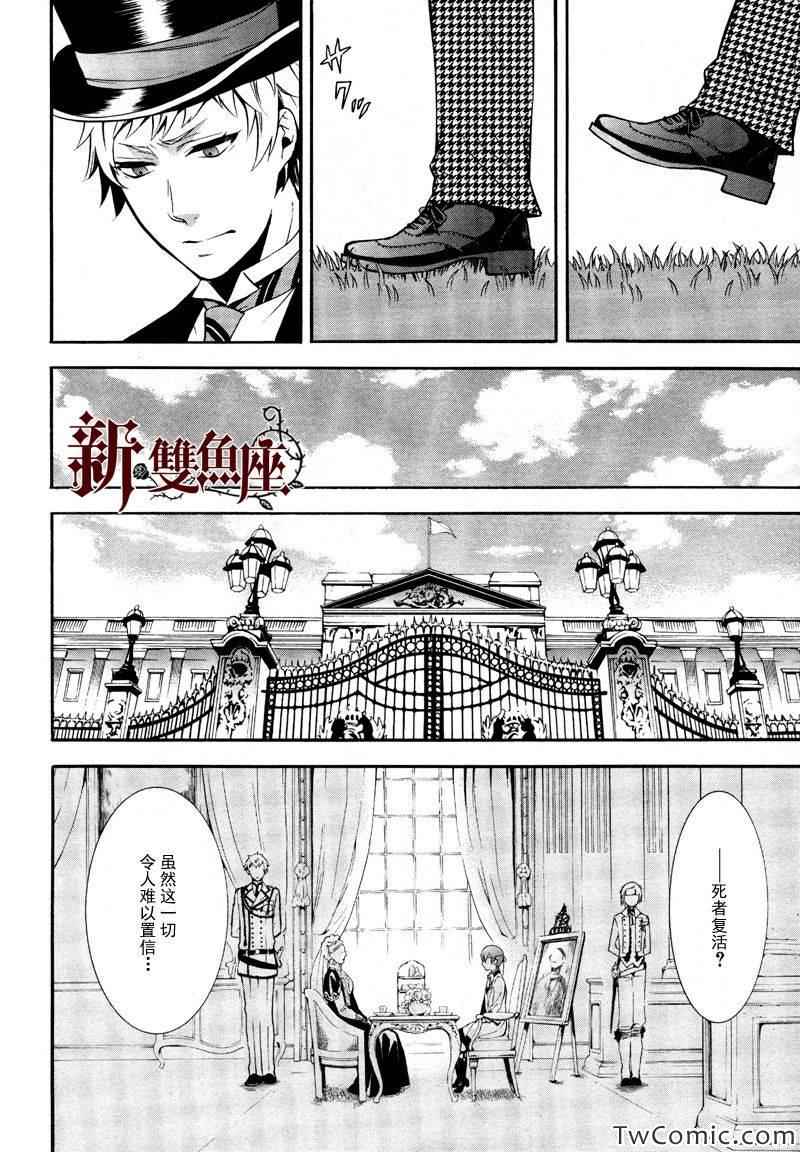 《黑执事》漫画最新章节第84话免费下拉式在线观看章节第【33】张图片