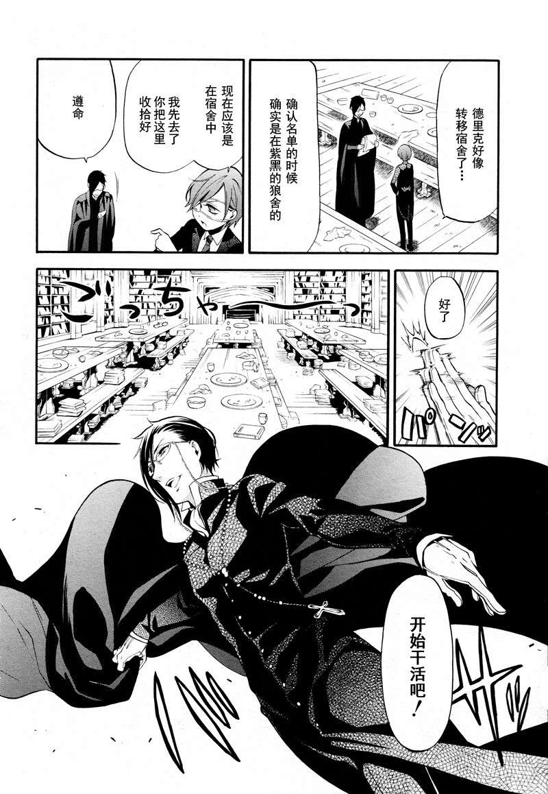 《黑执事》漫画最新章节第68话免费下拉式在线观看章节第【22】张图片