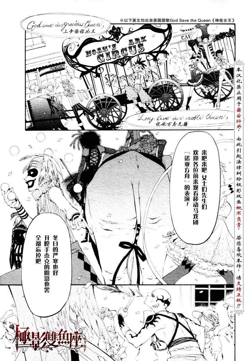 《黑执事》漫画最新章节第22话免费下拉式在线观看章节第【30】张图片