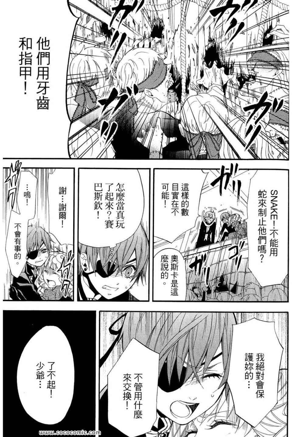 《黑执事》漫画最新章节第12卷免费下拉式在线观看章节第【57】张图片