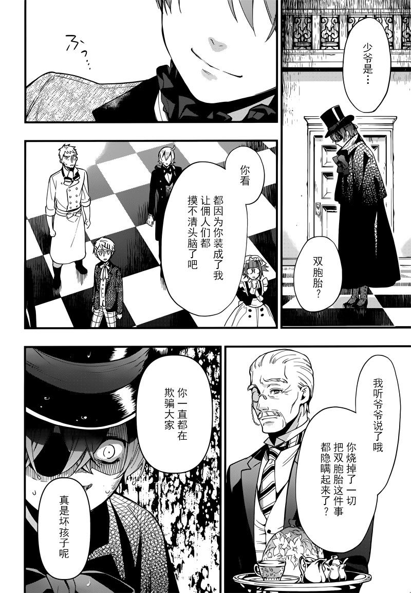 《黑执事》漫画最新章节第130话免费下拉式在线观看章节第【14】张图片