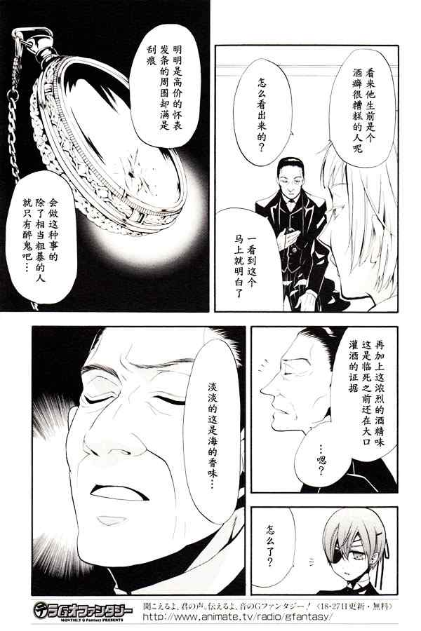 《黑执事》漫画最新章节第46话免费下拉式在线观看章节第【4】张图片