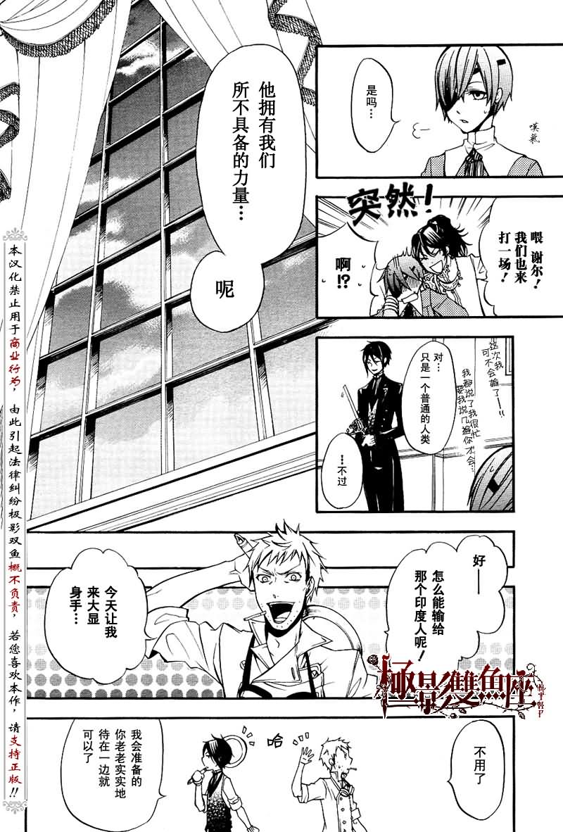 《黑执事》漫画最新章节第17话免费下拉式在线观看章节第【14】张图片