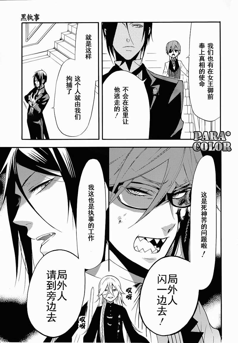 《黑执事》漫画最新章节第60话免费下拉式在线观看章节第【23】张图片