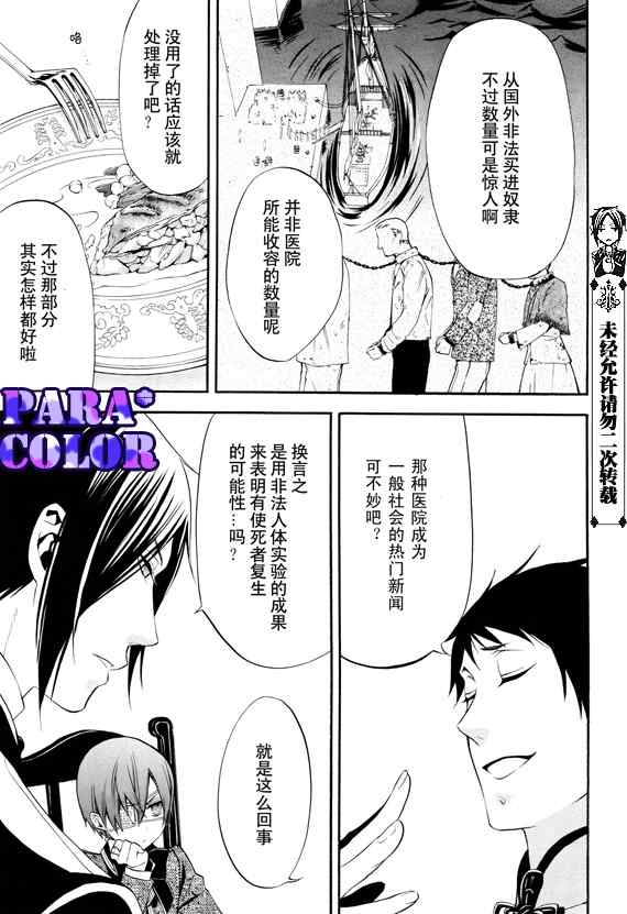 《黑执事》漫画最新章节第51话免费下拉式在线观看章节第【12】张图片