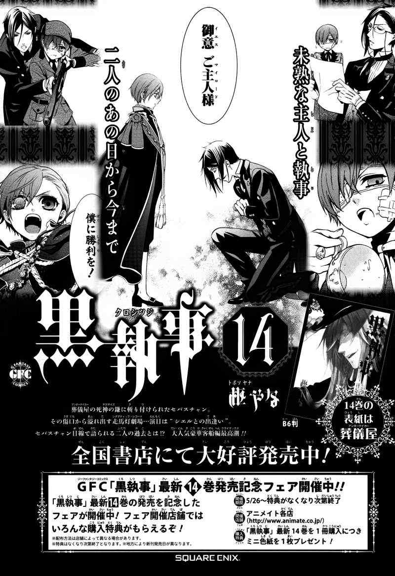 《黑执事》漫画最新章节第70话免费下拉式在线观看章节第【25】张图片