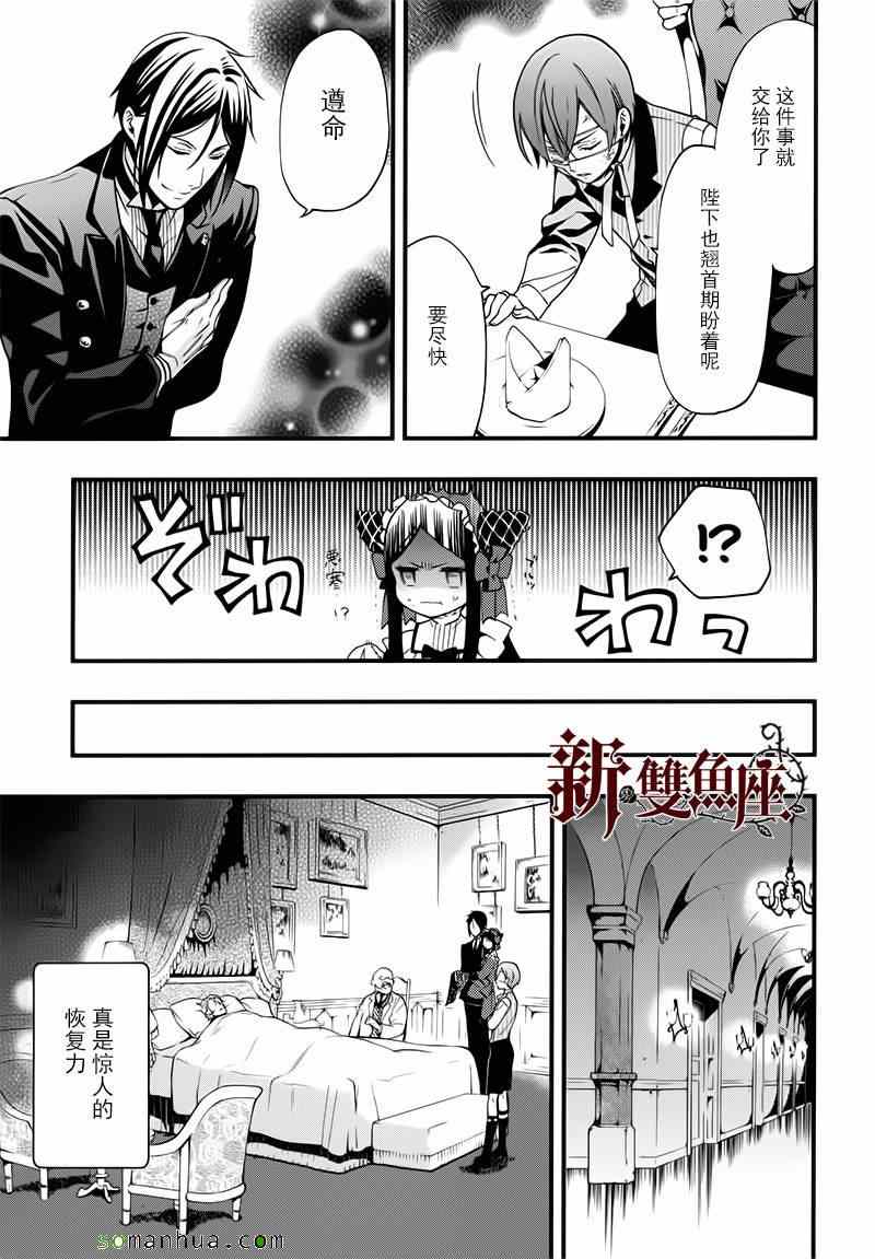 《黑执事》漫画最新章节第106话免费下拉式在线观看章节第【5】张图片