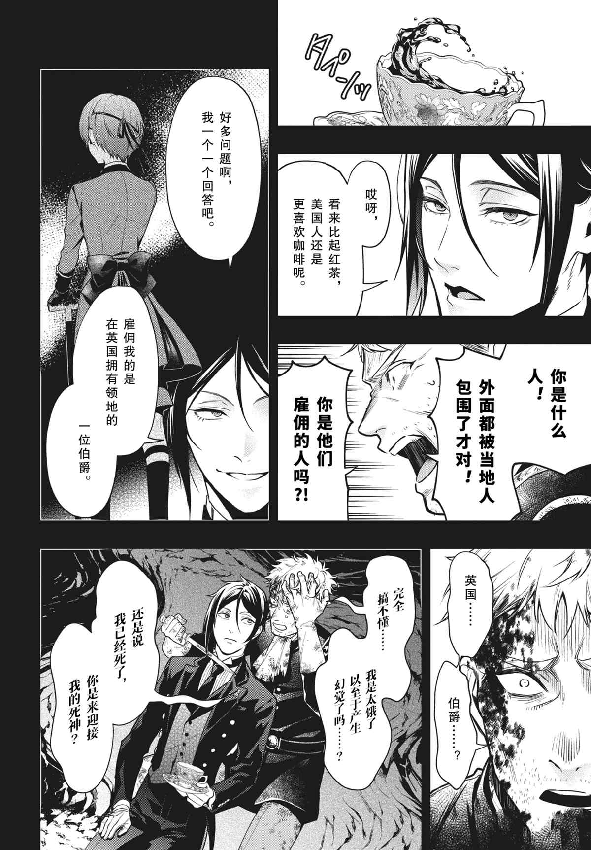 《黑执事》漫画最新章节第180话 试看版免费下拉式在线观看章节第【6】张图片