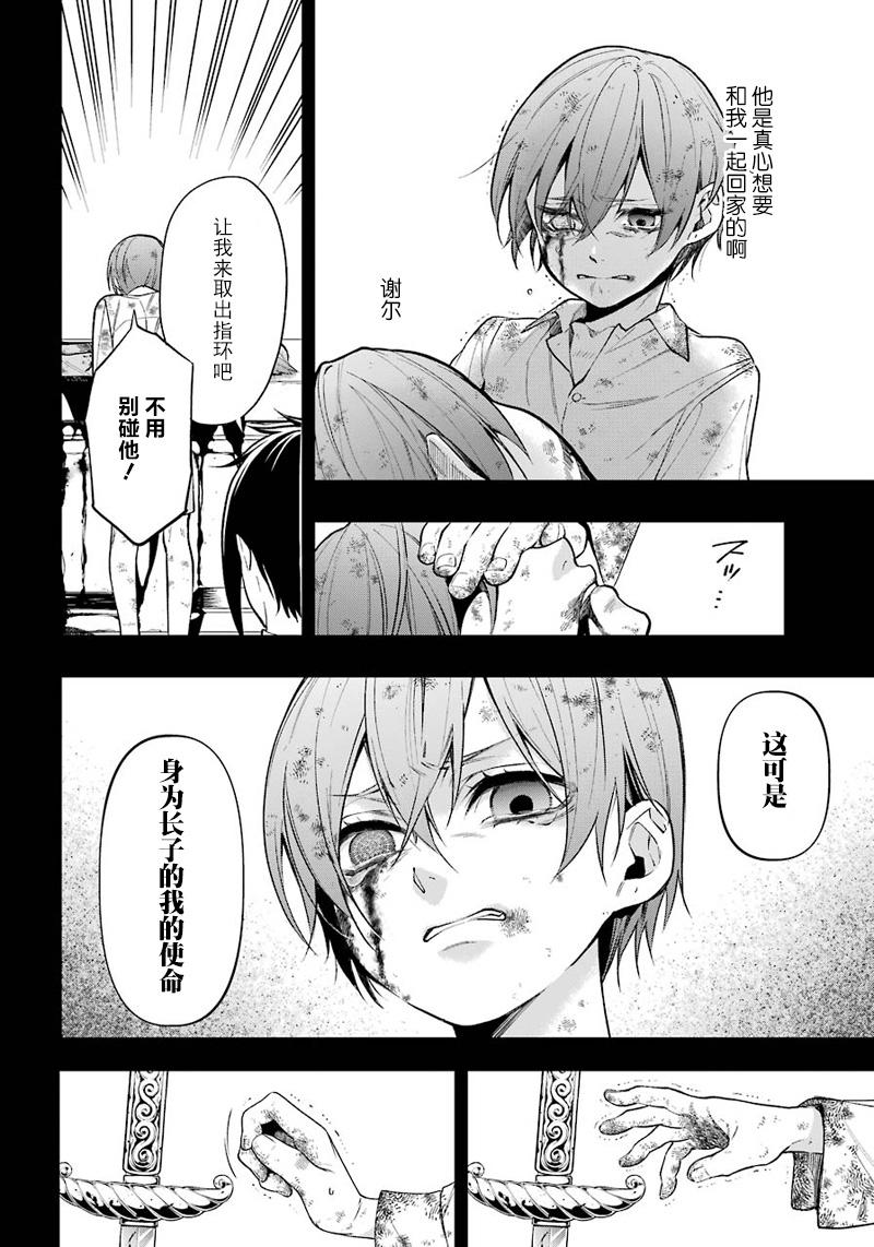 《黑执事》漫画最新章节第139话免费下拉式在线观看章节第【8】张图片