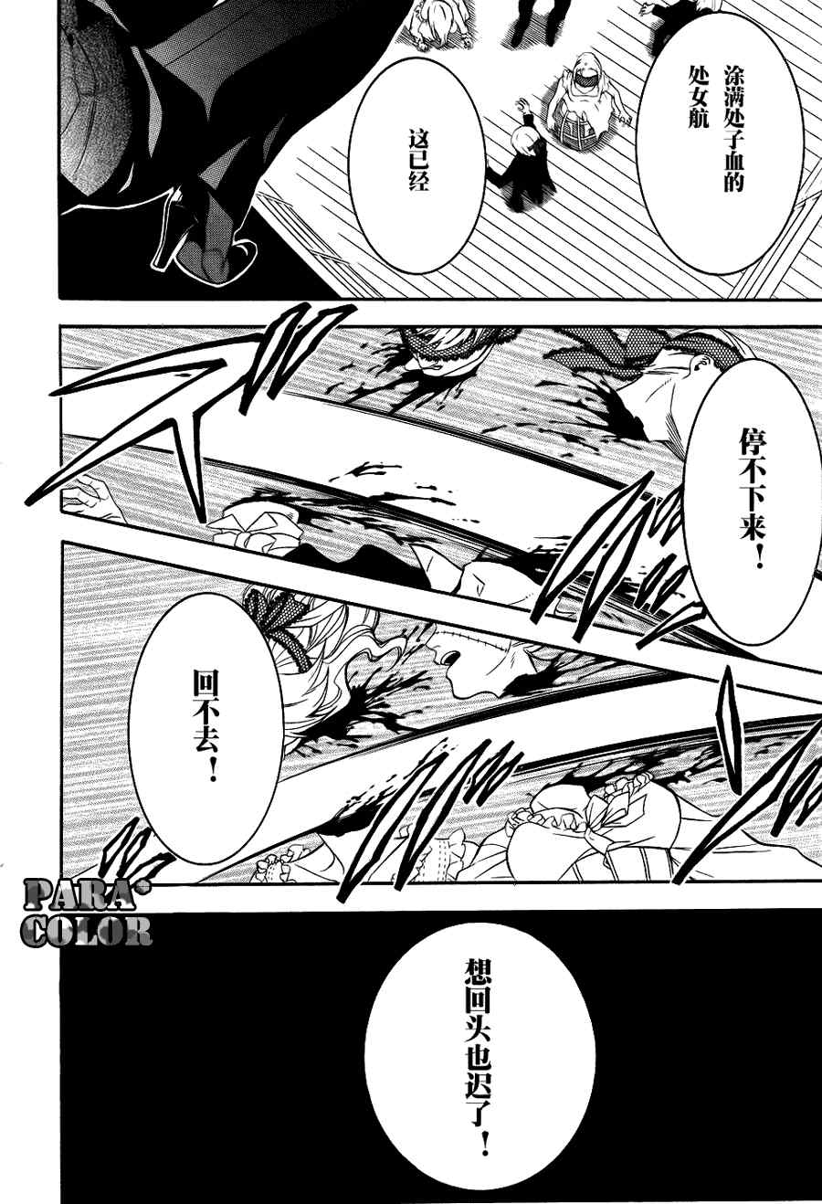 《黑执事》漫画最新章节第55话免费下拉式在线观看章节第【33】张图片