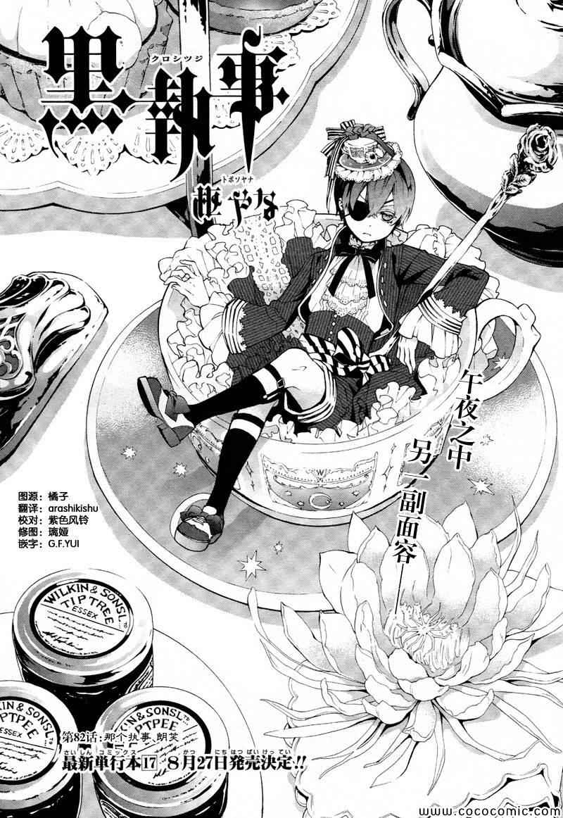 《黑执事》漫画最新章节第82话免费下拉式在线观看章节第【2】张图片