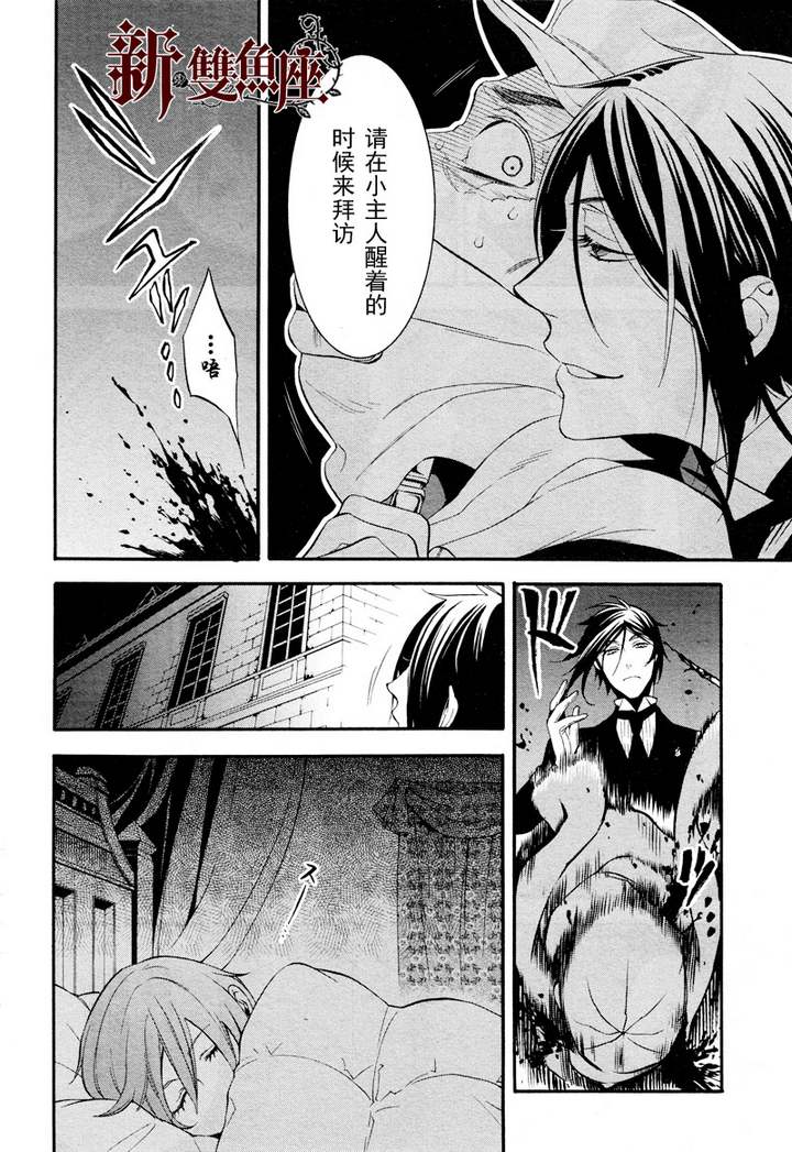 《黑执事》漫画最新章节第63话免费下拉式在线观看章节第【21】张图片