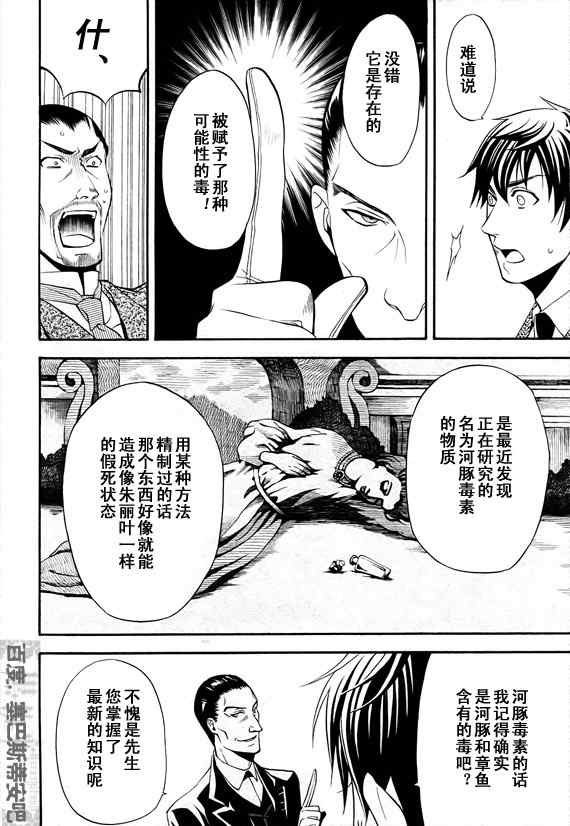 《黑执事》漫画最新章节第47话免费下拉式在线观看章节第【13】张图片