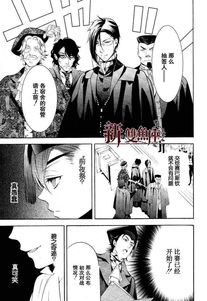 《黑执事》漫画最新章节第75话免费下拉式在线观看章节第【29】张图片