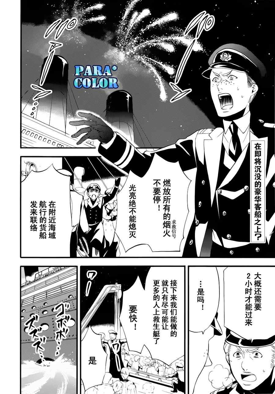 《黑执事》漫画最新章节第59话免费下拉式在线观看章节第【3】张图片