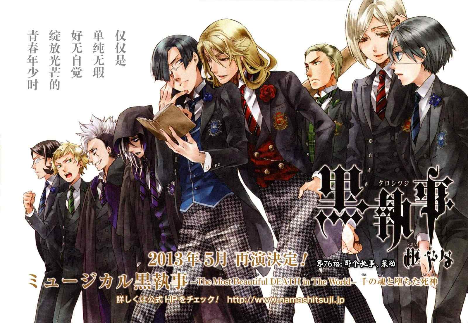 《黑执事》漫画最新章节第76话免费下拉式在线观看章节第【1】张图片