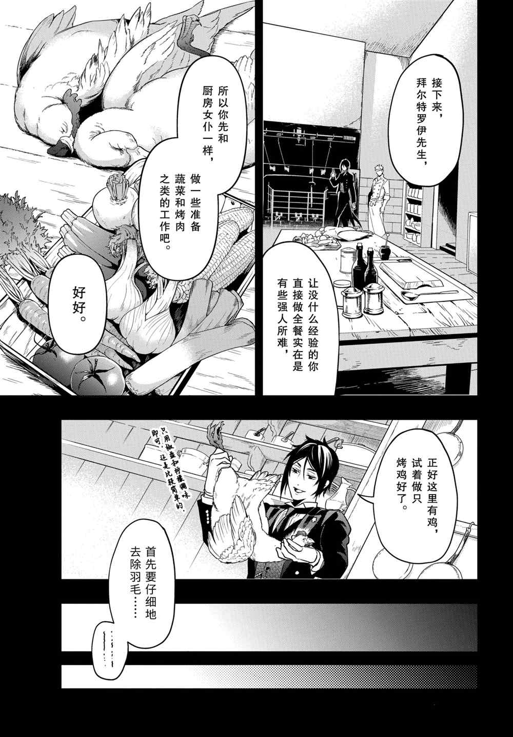 《黑执事》漫画最新章节第176话 试看版免费下拉式在线观看章节第【15】张图片