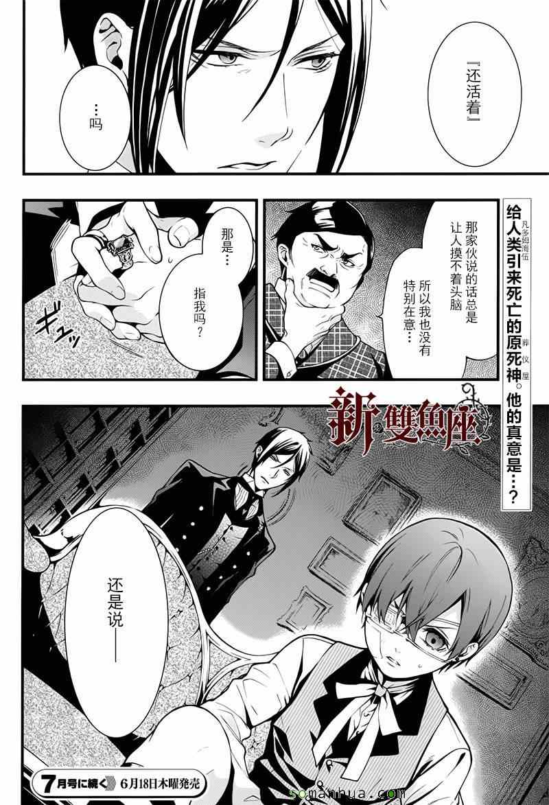 《黑执事》漫画最新章节第105话免费下拉式在线观看章节第【27】张图片