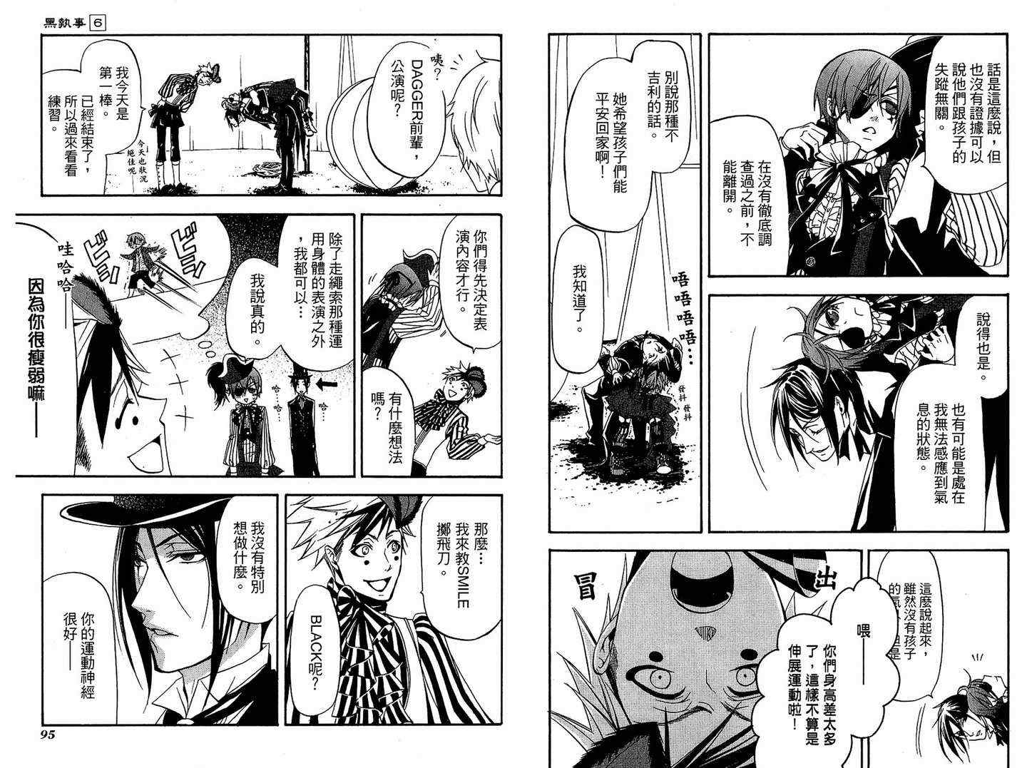 《黑执事》漫画最新章节第6卷免费下拉式在线观看章节第【51】张图片