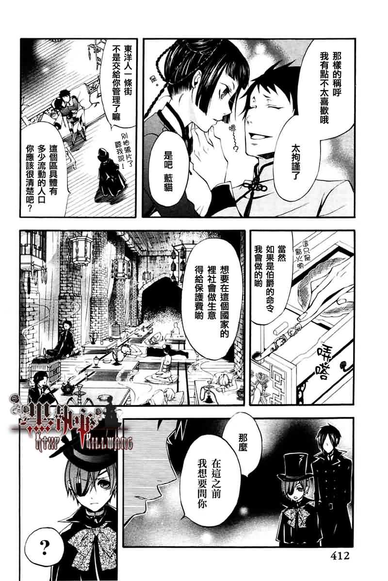 《黑执事》漫画最新章节第15话免费下拉式在线观看章节第【16】张图片