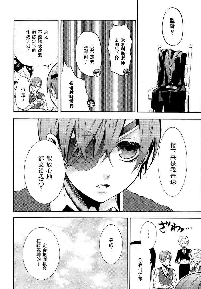 《黑执事》漫画最新章节第76话免费下拉式在线观看章节第【22】张图片